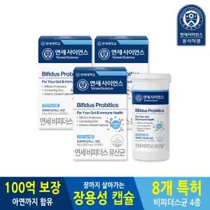 연세사이언스 연세 비피더스 유산균 100억 보장 30캡슐 X 3박스(총 3개월분)