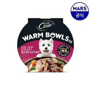 시저 웜볼 강아지 주식 야채 크랜베리 풍미 닭고기와 쇠고기 요리 77g MNS