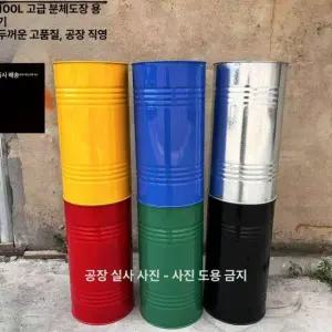 산업용 튼튼한 블랙 기름통 철 드럼통 100리터 폐쇄형 공드럼