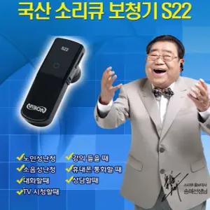 소리큐 S22 S20 S10 ST33 노인용 소리증폭기 청각 청력 보조기