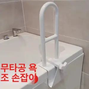 보조 손잡이 욕실 안전 장애인 안전보조손잡이 안전바 노약자 화장실 안전손잡이 장치 지지대