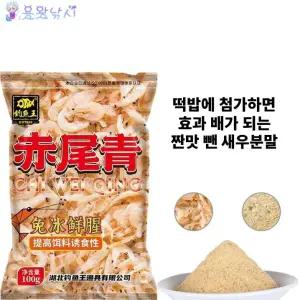 낚시왕 적미청 짠맛을 뺀 새우분말 100g