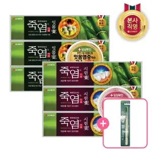 죽염 치약x3개 2종 택1 (잇몸고/시린고)+죽염 칫솔1입