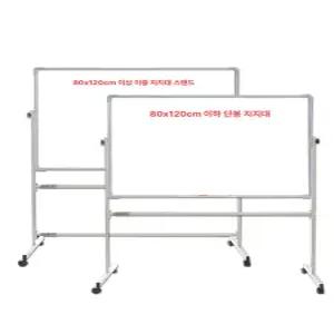이동식 자석 화이트보드 스탠드 양면 칠판 가정용 사무실 회의용 메모보드