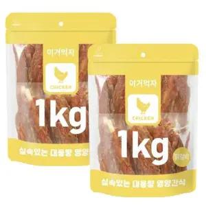 이거먹자 치킨닭갈비 2Kg 대용량 애견간식 지퍼팩포장