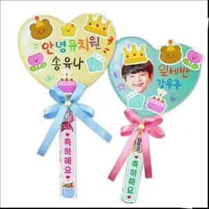 축하 사탕봉 축하해 4인용 하트퐁퐁