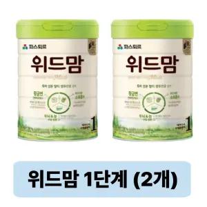 파스퇴르 위드맘 1단계 750g 2개