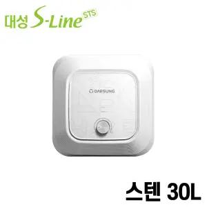 난방킹-대성S라인 스텐 저장식 전기온수기 30L RZS-30OS 벽걸이형(하향식) RZS-30US 언더싱크형(상향식) /대성셀틱 RZS30