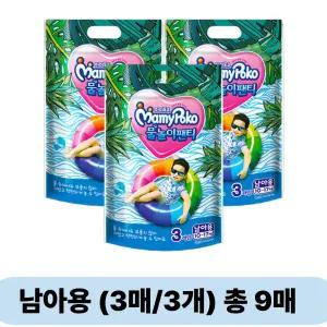 마미포코 물놀이팬티 남아용, 3매, 3개