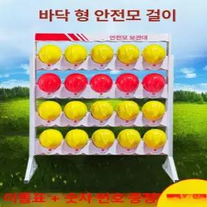 거치대 안전모 헬멧 캐비닛 건설 보호구함 사무실 현장
