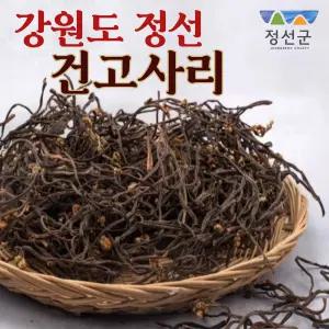 정선아리랑시장협동조합 강원도 정선 햇 건고사리 100g 국산 고사리 말린것 마른 건나물 식사 즉석요리 분