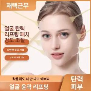 리프팅 패치 탄력 강화 이중턱 관리 방수 테이프 턱선