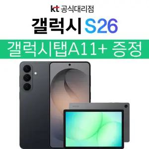 갤럭시 S26 코발트 바이올렛 KT 기기변경 갤럭시탭A11+ 혜택