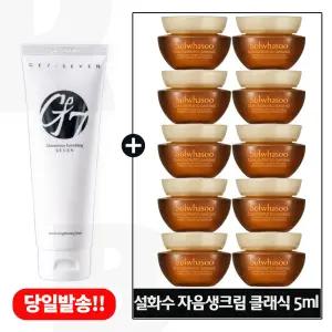 GE7 지이세븐 아미노 폼 구매시 설화수 자음생크림 클래식 5ml x10개 (총 50ml) 27년 1월까지