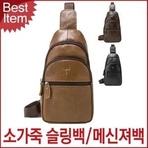 소가죽 슬링백 등산백 남성 캐주얼 가방 메신져백
