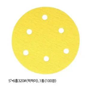 광명연마 디스크샌더 페이퍼 5in 6홀 320방 100장