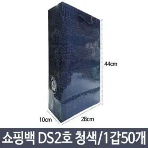 동성 쇼핑백 펄 2호-04 청색 가로28X세로44X폭10cm