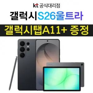 갤럭시 S26 울트라 512GB 코발트 바이올렛 번호이동 기기변경 개통 갤럭시탭 혜택 지급 KT
