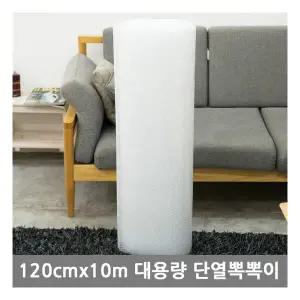 단열뽁뽁이 120cm X 10m 국내제조 방한 베란다 보온 우풍 시트지