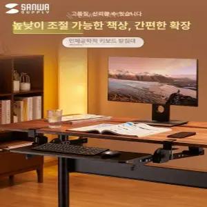인체공학 키보드 서랍형 받침대 높이조절 책상 확장 간편