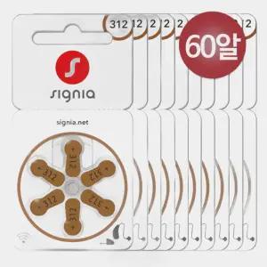 시그니아 지멘스 312번(60알 1BOX) 보청기배터리 밧데리 약 건전지
