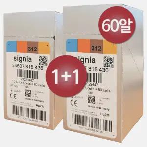 1+1 (2통) 지멘스 시그니아 보청기배터리 1통(60알) 312번 밧데리 건전지