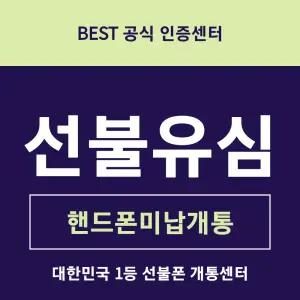 LG선불폰 알뜰폰 유심 데이터 팡팡 바로사용 [네이버인증 개통]