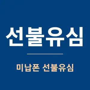 [본인명의 ] 신용조회 불필요 선불폰 편의점 선불유심