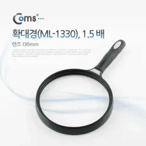 대형 돋보기 확대경 1.5배율. 1.5X. 렌즈 130mm. 독서용 학습용 일반형 작업형 실버용