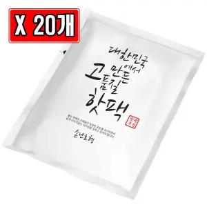 대한민국 고품질 핫팩 손난로 70g X 20개 발열 겨울용 겨울 대용량 휴대용 군용 캠핑
