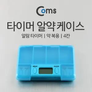 타이머 4단 알약 케이스. 통. 다용도. 수납함. 보관함. 휴대용 약통 케이스 간편 수납 알람