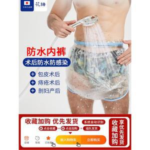 샤워 바지 목욕 남성 목욕커버 5cm 기브스 방수커버 커버 엉덩이 보호대