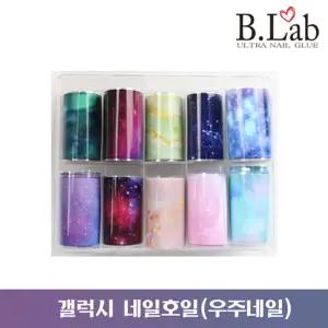 - 네일재료 갤럭시 호일 우주네일 용호일 장식 셀프 아트 스티커 파츠 스파츠