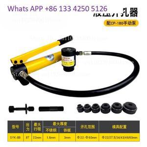 핫세일 SYK-8B/SYK-8A 펀칭기 스테인리스 유압 홀 오프너 얇은 철판 수동