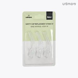 유비맘 세이프티캡 스트로우 빨대꼭지 3P