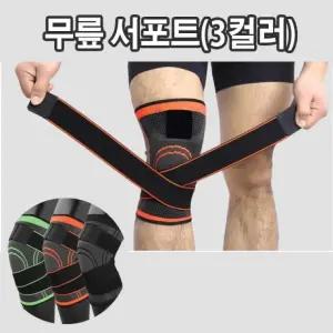 미끄럼방지무릎보호대 무릎보호 보호대 무릎아대  등산용아대 축구 헬스 배드민턴