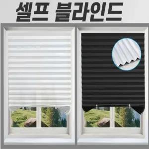 무타공 셀프 블라인드 암막 붙이는 커튼 햇빛가리개 박스포장배송 고정집게 포함