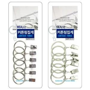 코텍 커튼링 집게 커튼 링 봉 집게 가정 파티 인테리어 기분 전환 가성비