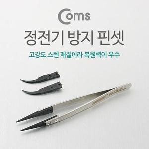 [2개구성] Coms 정전기 방지 자 JM T10 11 돋보기형 ARW75B803