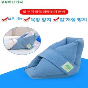 노인 욕창 방지 환자 링 이하 발쿠션 발목 보호