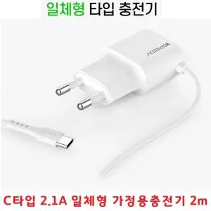 스마트폰충전기 C타입 급속충전 일체형 2.1A 2m 충전선 갤럭시 S23 S23플러스 S23+ S23울트라 S23U 충전기