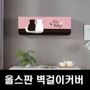 [콩심팥심]에커 올스판 벽걸이커버 엘지벽걸이커버 행복한냥이