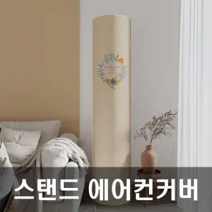 에어 에어컨커버 엘지에어컨커 무풍에어컨커버 꽃리스