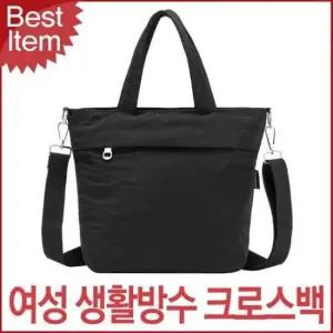 652 미콘 캐주얼 생활방수 여성 등산 숄더백 토트 크로스백