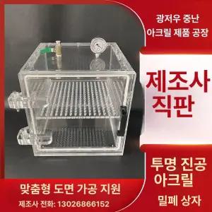 진공 챔버 게이지 투명 작업대 고강도 실험용 압력통 시험기 멸균 글러브박스 산업용 항온기