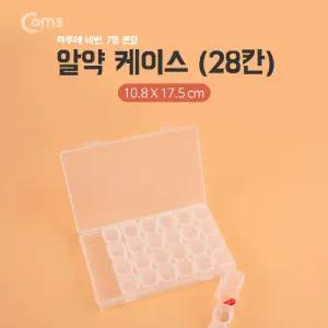 알약 케이스 28칸 보관함. 다용도. 수납함. 케이스. 휴대용통 보관통 휴대용 여행용