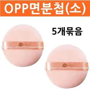 OPP면분첩(중) 5P 퍼프 미용용품 도구미용재료 메이크업브러쉬 페이스소품 화장