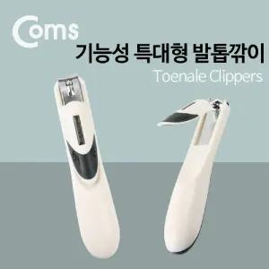 기능성 특대형 발톱깎이깎이 깎이 미용소품 풋아트 도구 풋도구 깍기 손깍기 정리 성깎이