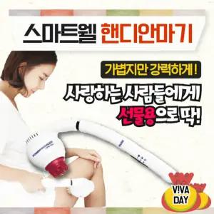 스마트웰 핸디안마기 JPM 300허벅지마사지 근육 다용도 어깨 바디 다리