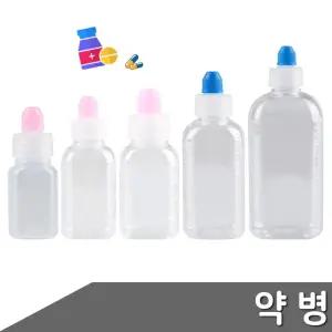 b1 국산 투약병 일회용 약 5종 택1 물약 플라스틱